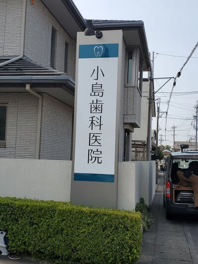サイン塔 | 看板製作
