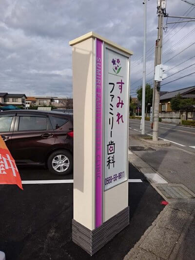 内照LEDサイン塔（ジョリパット仕上げ） | 看板製作