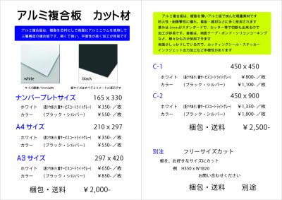 アルミ複合板　小売 | ラッピング加工